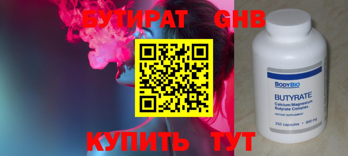 Бутират оксибутират Дедовск