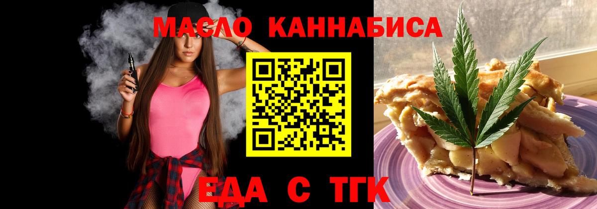 Печенье с ТГК марихуана  Вход с VPN  Дедовск 
