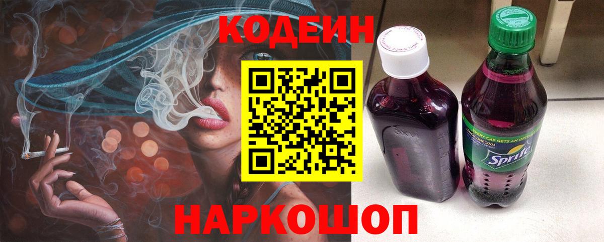 Дедовск  Codein напиток Lean (лин)  Вход с VPN 