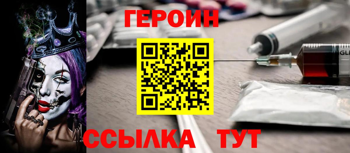 Героин белый  Вход с VPN  Дедовск 