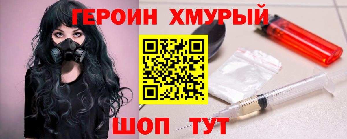 ГЕРОИН гречка Дедовск